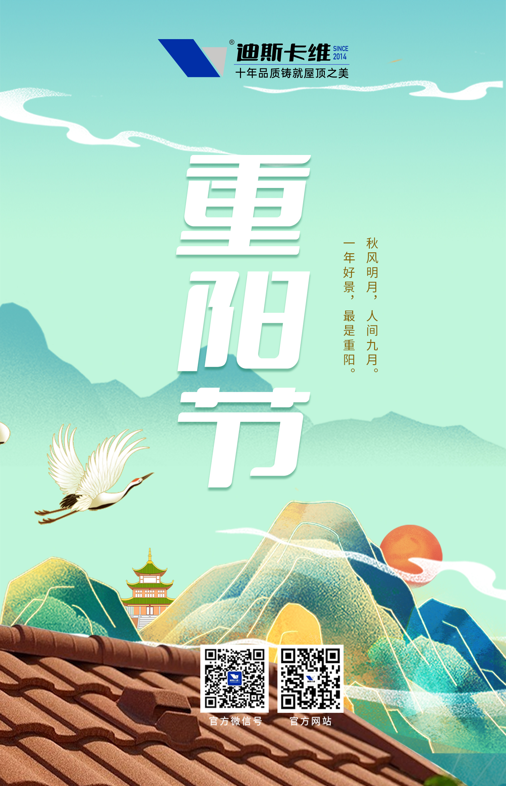 迪斯卡維·重陽節(jié)丨年年逢重陽，歲歲皆平安(圖1)